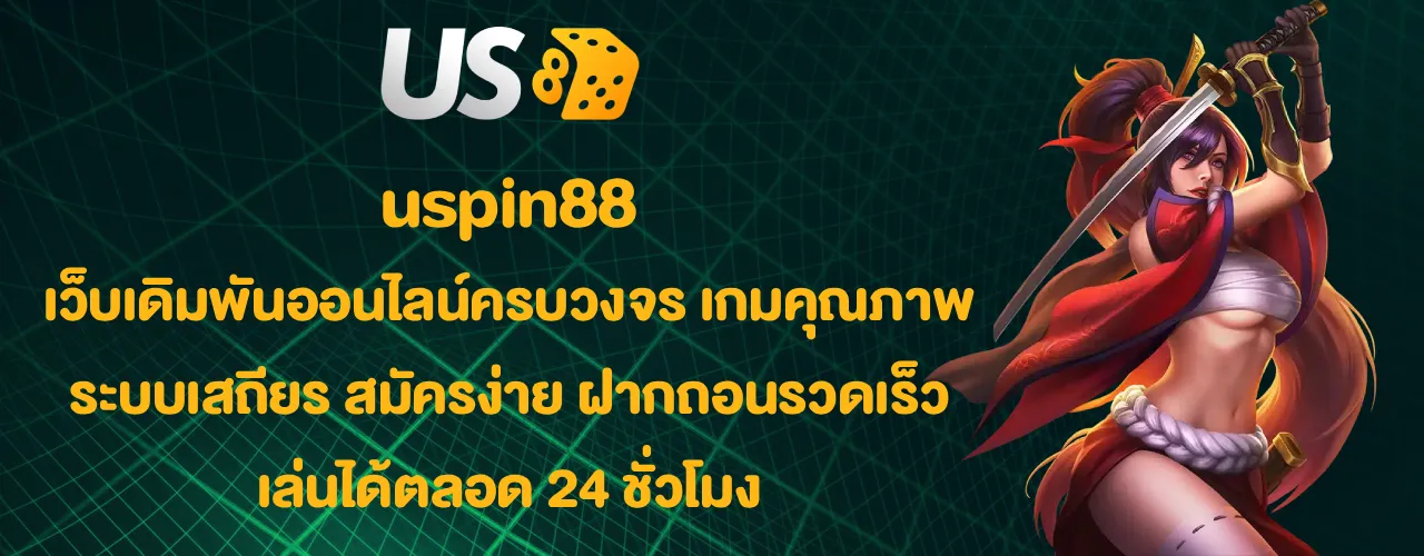 uspin88